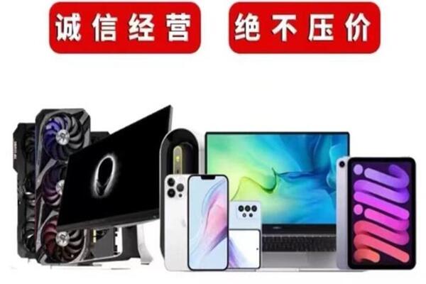 汉台回收手机